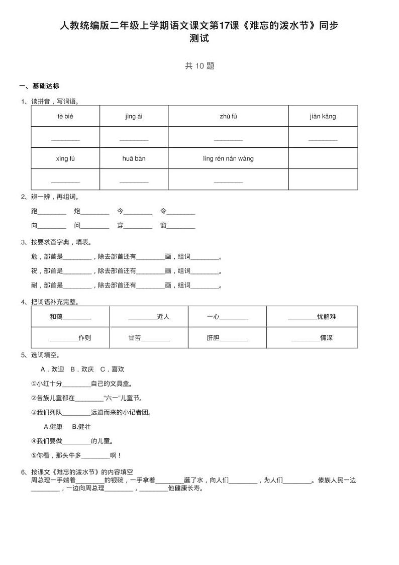 人教统编版二年级上学期语文课文5 第17课《难忘的泼水节》同步练习题01