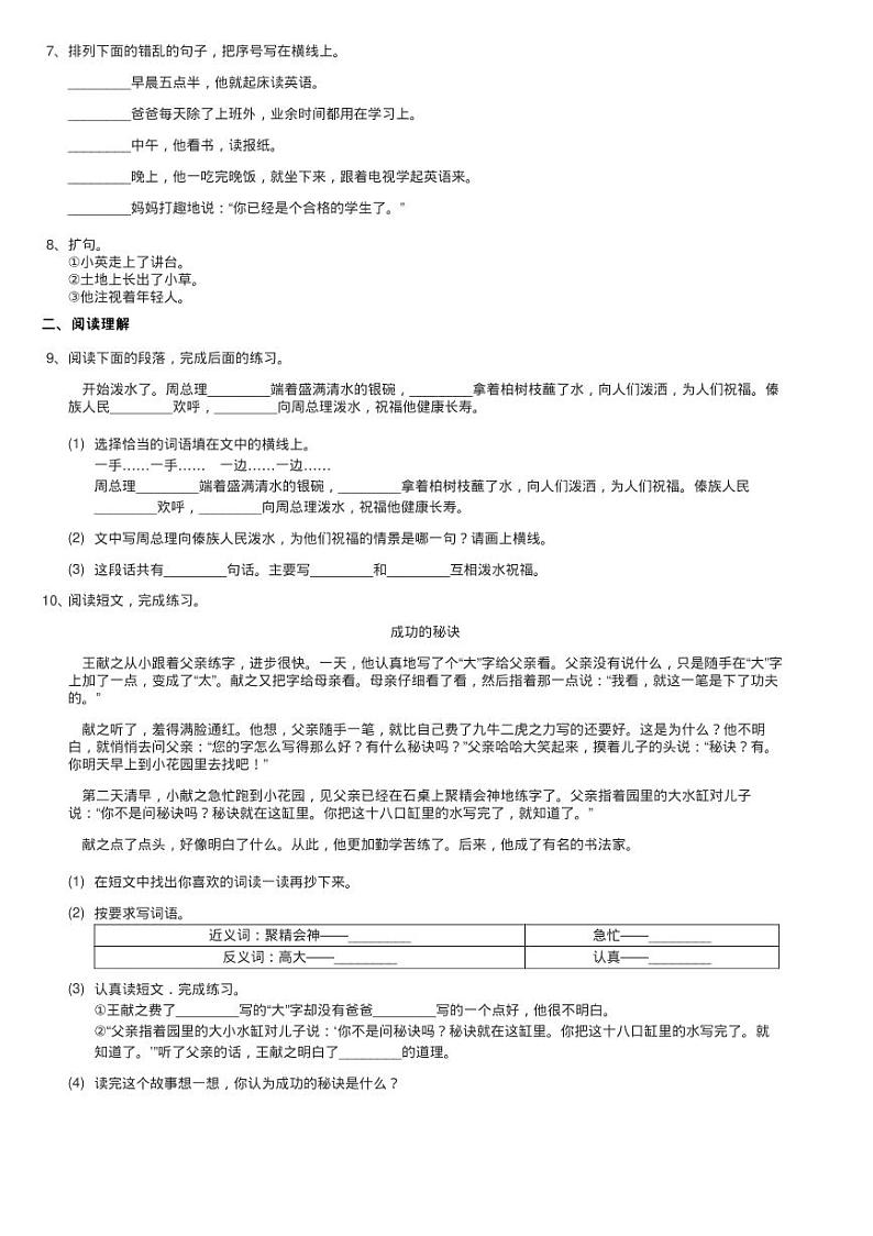 人教统编版二年级上学期语文课文5 第17课《难忘的泼水节》同步练习题02