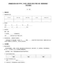 人教部编版二年级上册22 狐假虎威测试题