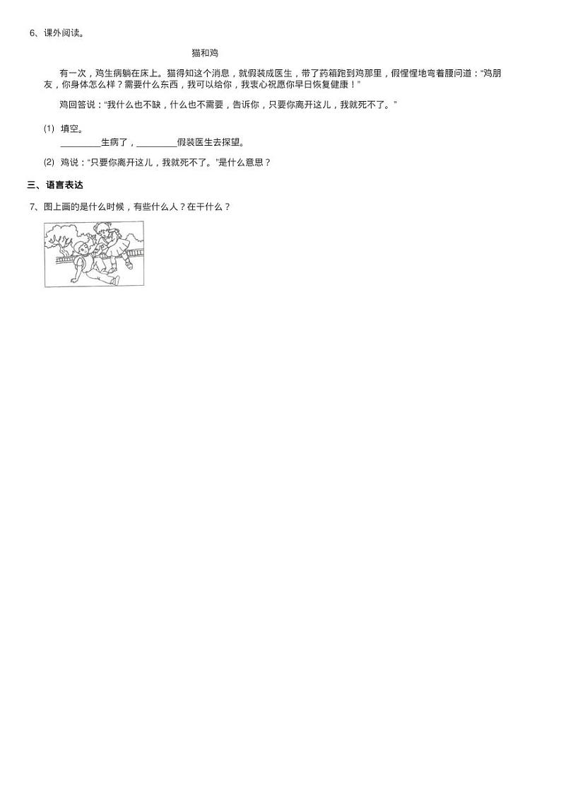 部编版2020-2021学年二年级上册语文课文7第22课《狐假虎威》练习题02