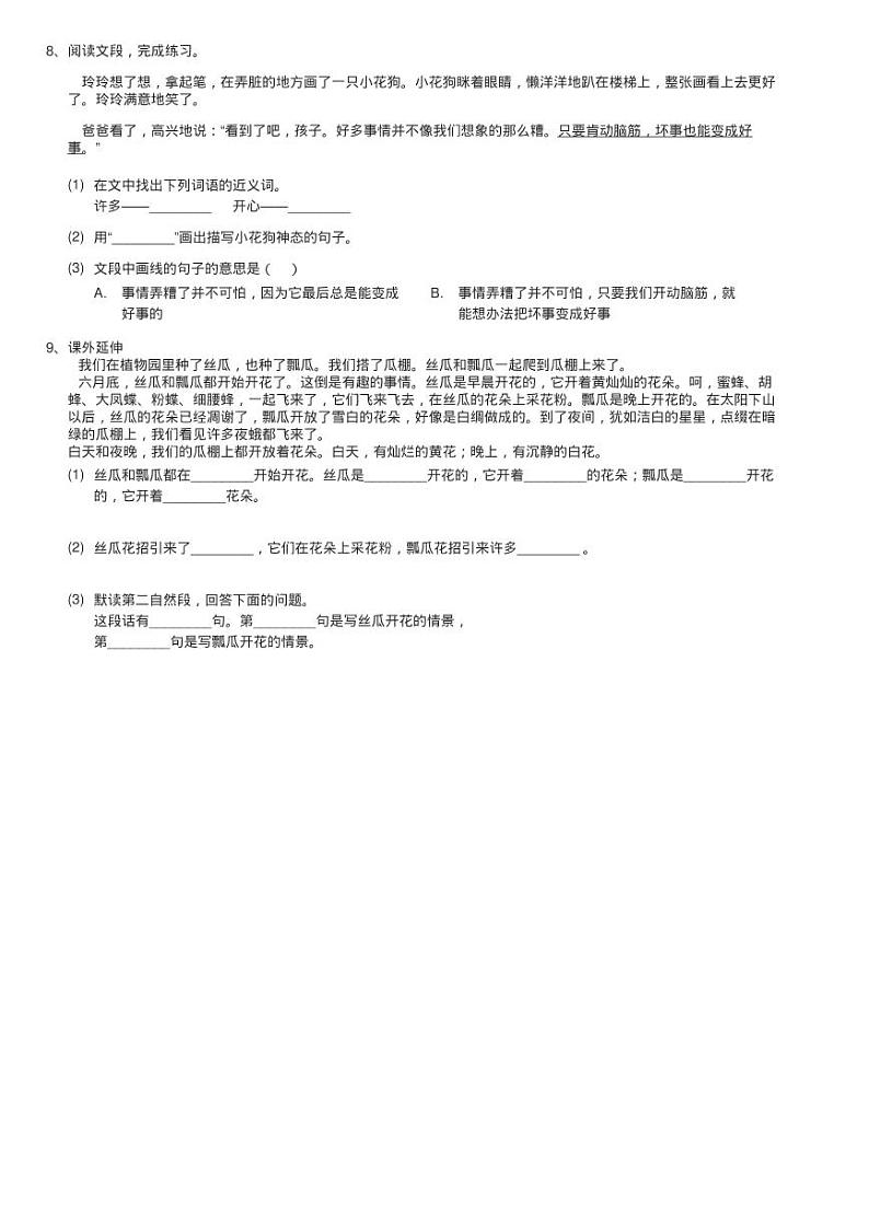 人教统编版二年级上学期语文课文2 第5课《玲玲的画》同步测试02