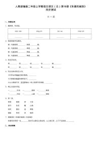 小学语文人教部编版二年级上册16 朱德的扁担练习