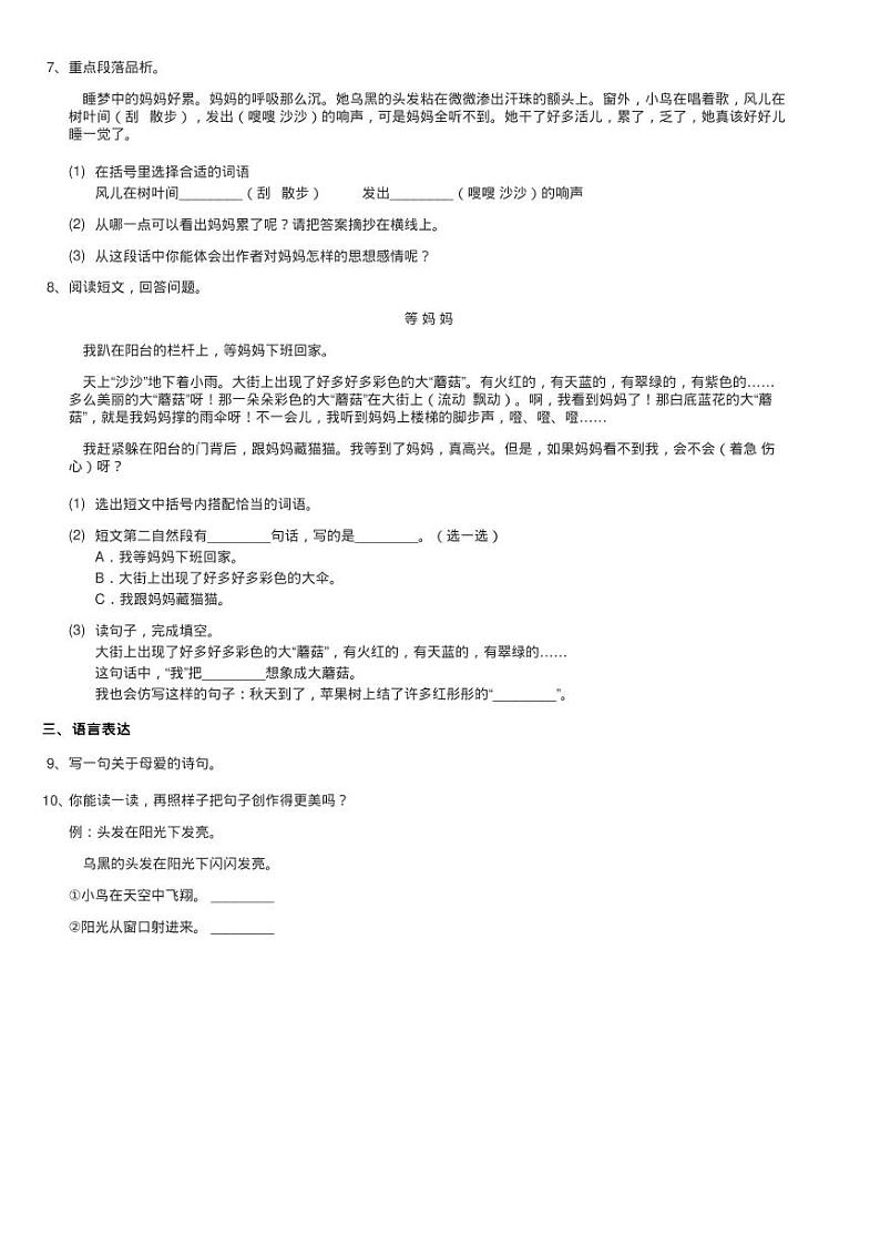 人教部编版二年级上学期语文第二单元 第7课《妈妈睡了》同步练习题第2页