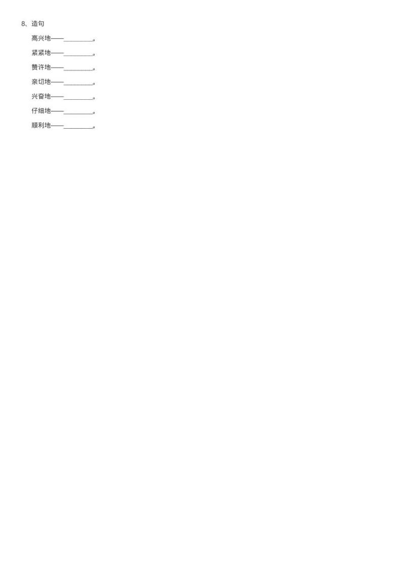 部编版2020-2021学年二年级上册语文识字《拍手歌》同步测试02