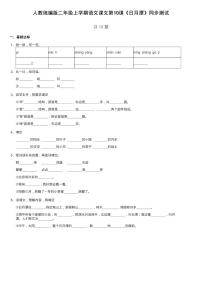 小学语文人教部编版二年级上册课文310 日月潭巩固练习