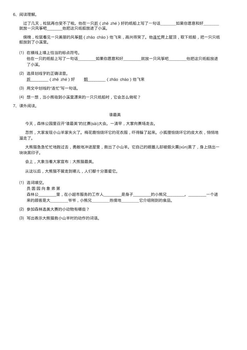 部编版2020-2021学年二年级上册语文课文7第23课《纸船和风练习题02