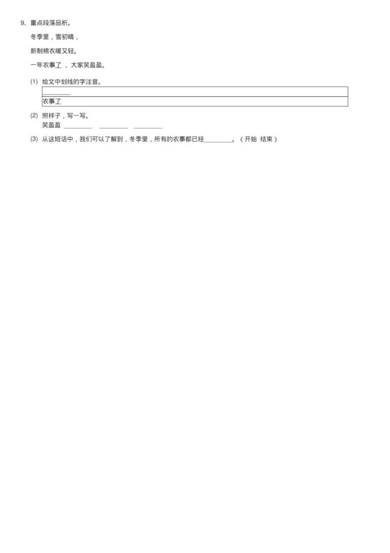 部编版2020-2021学年二年级上册语文识字《田家四季歌》同步测02