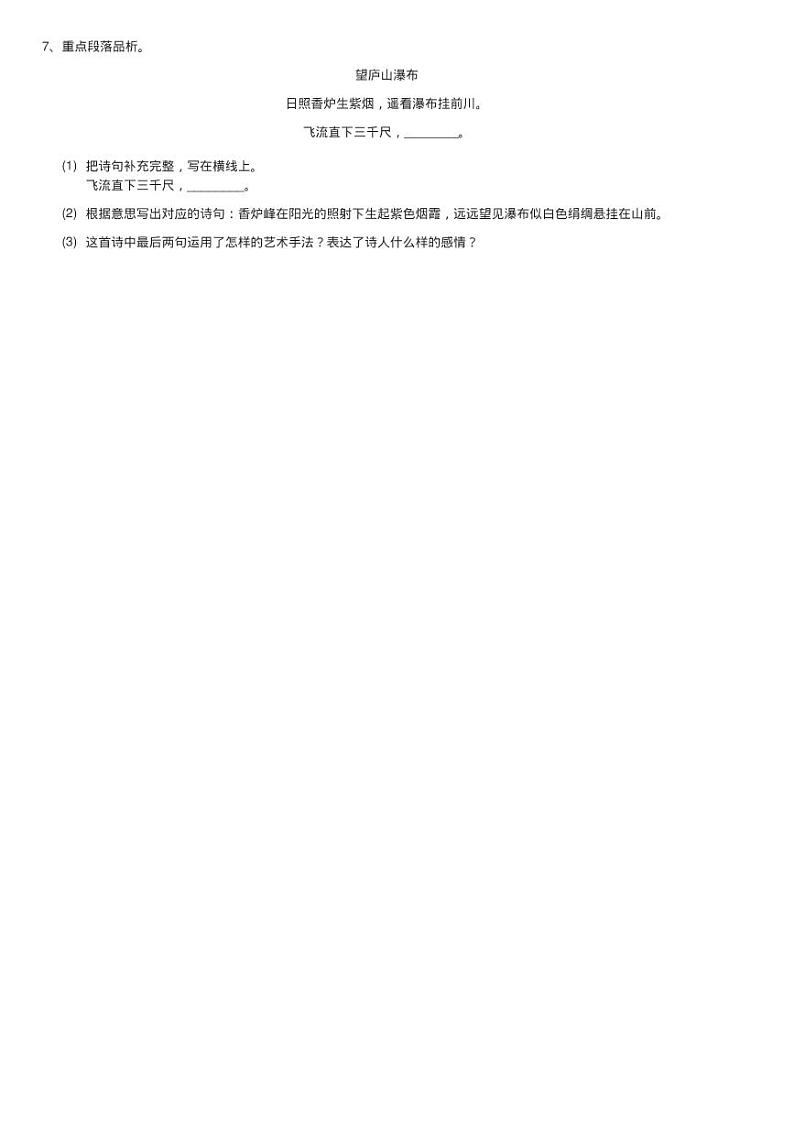 部编版2020-2021学年二年级上册语文课文3第8课《古诗二首》同练习题02