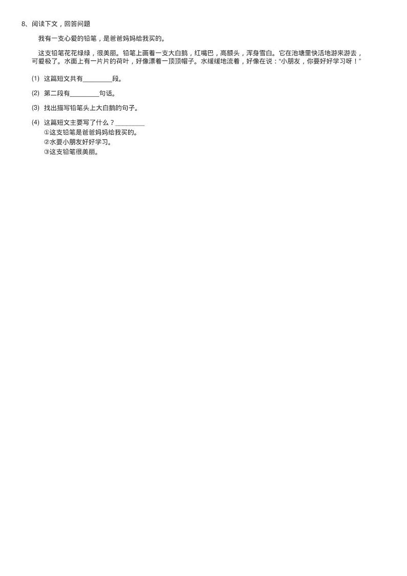 部编版2020-2021学年二年级上册语文课文5第15课《大禹治水》练习题02