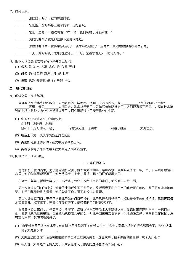 人教统编版二年级上学期语文课文5第15课《大禹治水》同步测试02