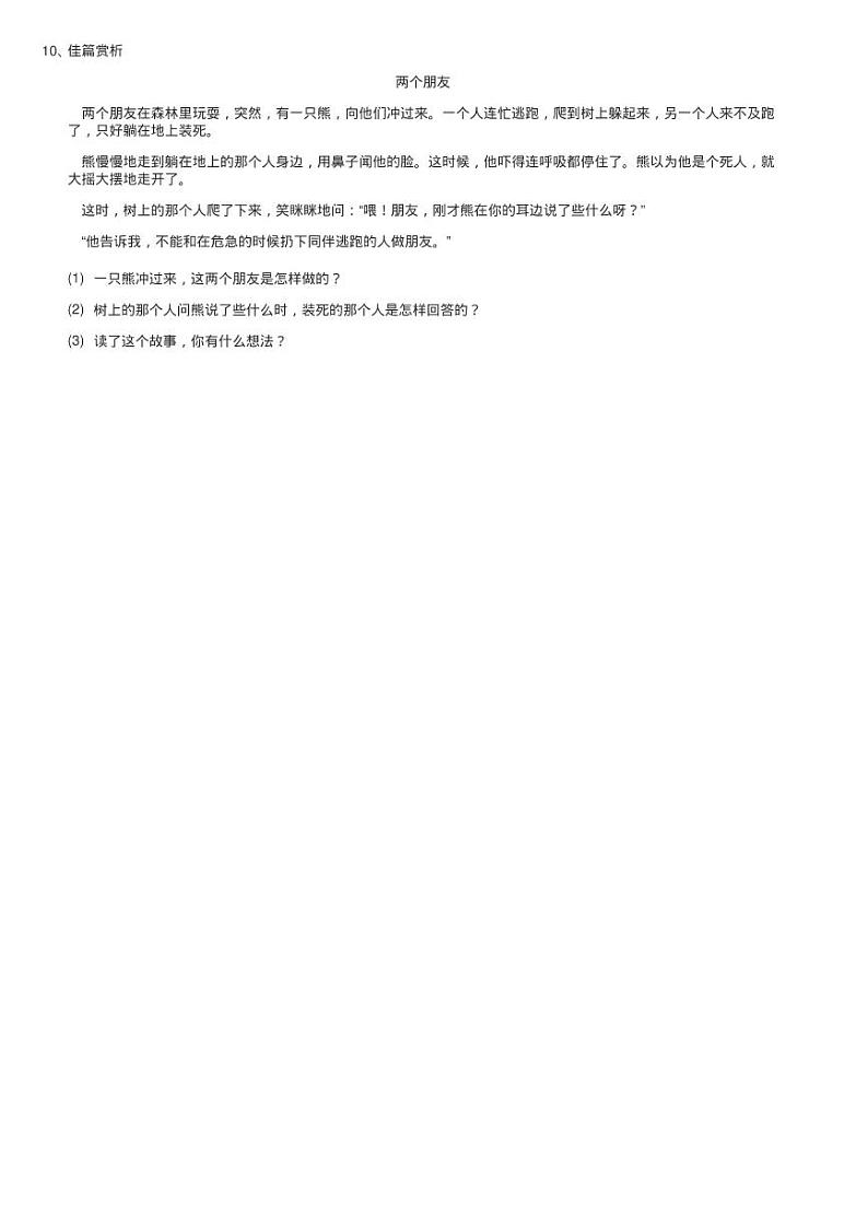 人教统编版二年级上学期语文课文7 第23课《纸船和风筝》同步测03