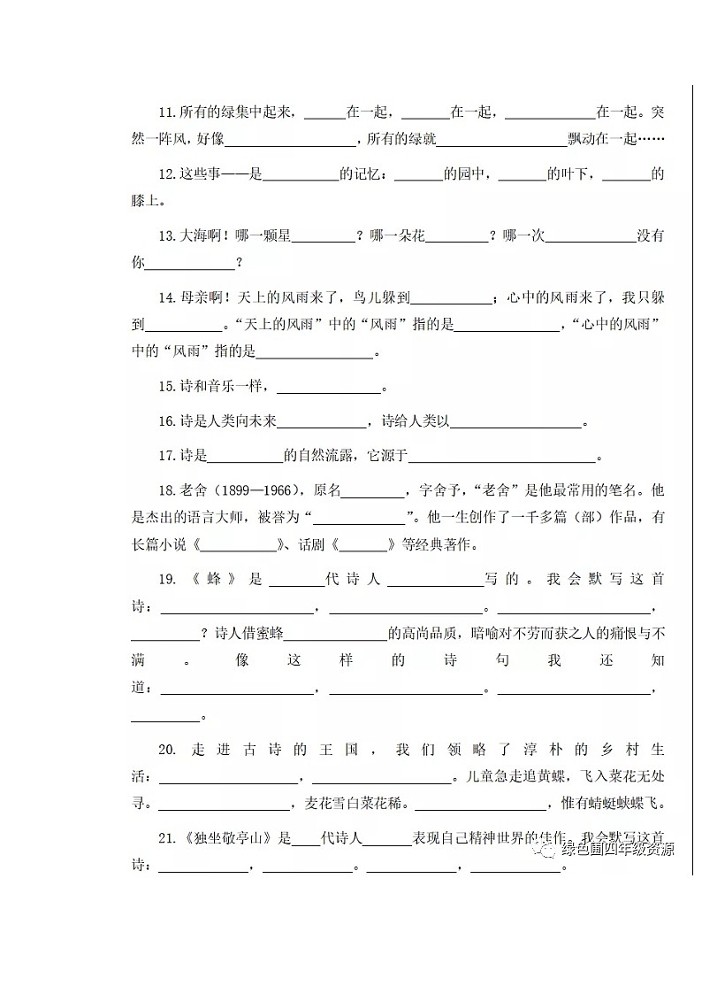 部编版四年级语文下册：按课文内容填空练习题第2页