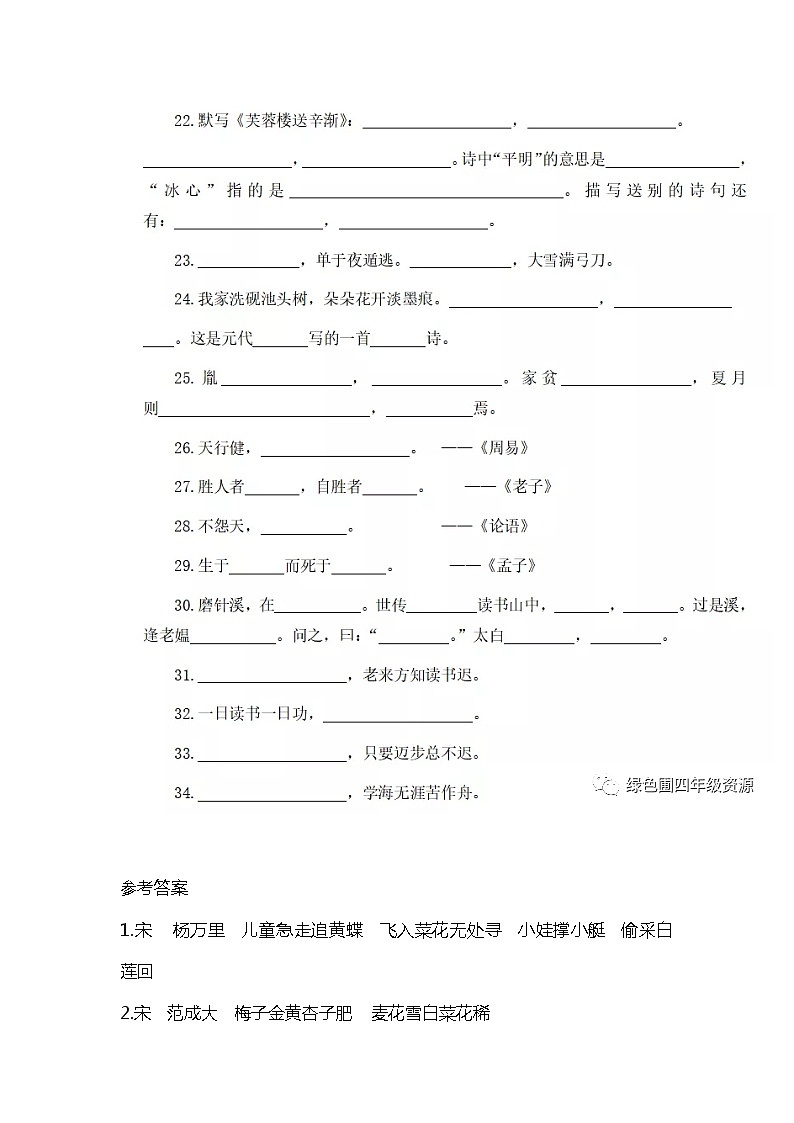 部编版四年级语文下册：按课文内容填空练习题第3页