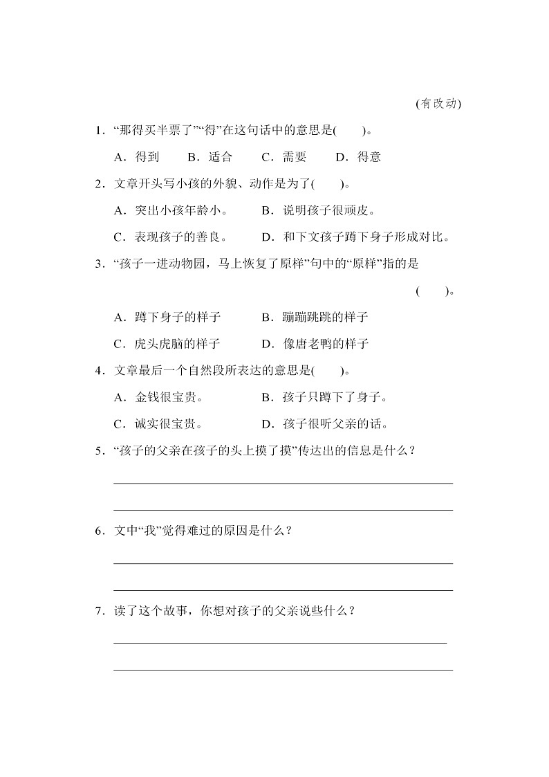 部编版语文四年级上册期末复习：文学性文本阅读突破卷02