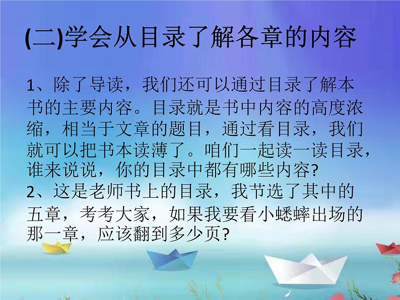 《木偶奇遇记》课件PPT第8页