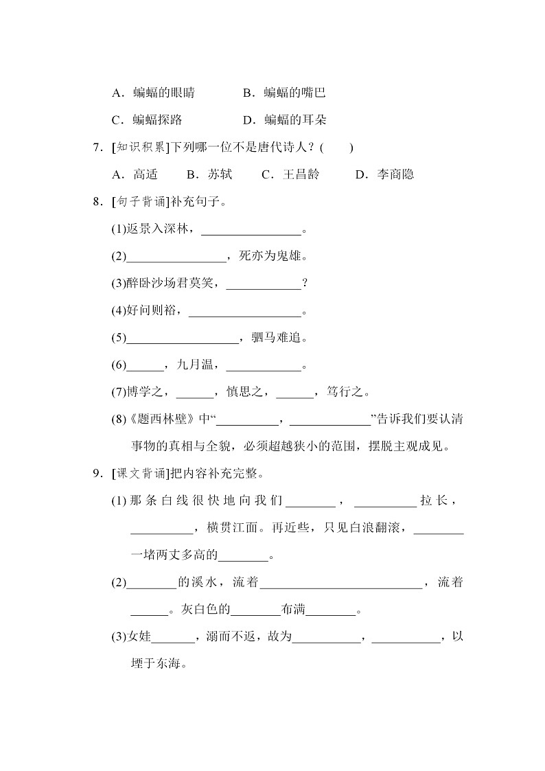 部编版语文四年级上册期末复习：积累背诵与课文理解突破卷02
