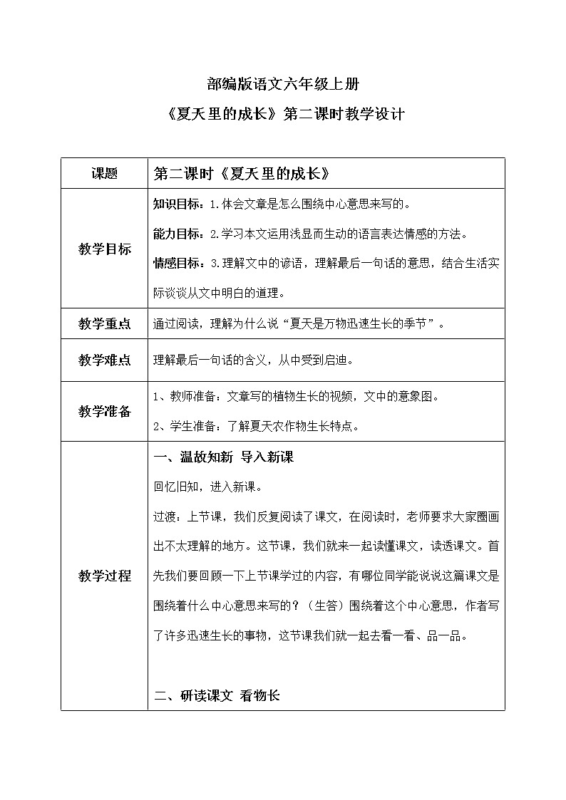 六年级上册《夏天里的成长》第二课时课件PPT+教案+练习（含音视频素材）01