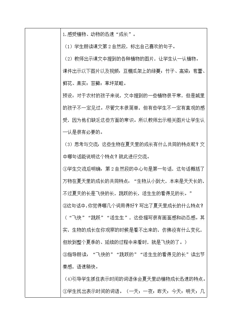 六年级上册《夏天里的成长》第二课时课件PPT+教案+练习（含音视频素材）02