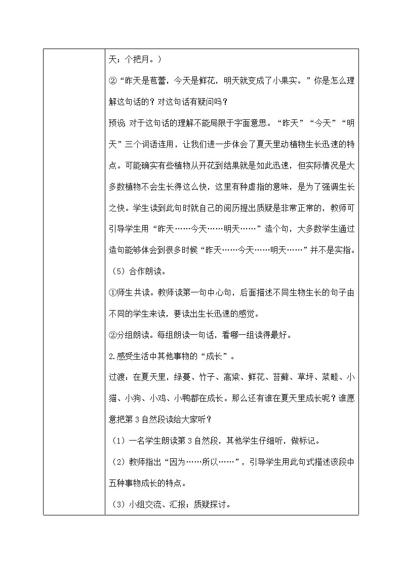 六年级上册《夏天里的成长》第二课时课件PPT+教案+练习（含音视频素材）03