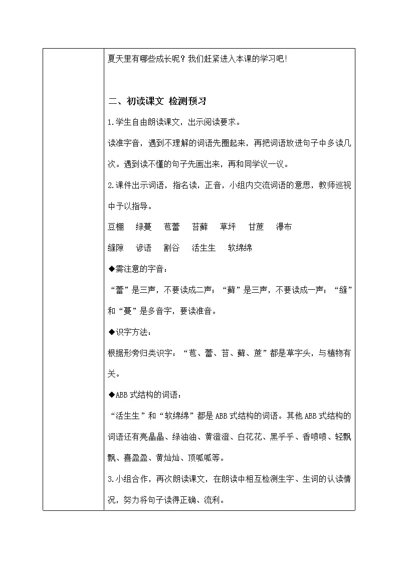 六年级上册《夏天里的成长》第一课时课件PPT+教案+练习（含音视频素材）02