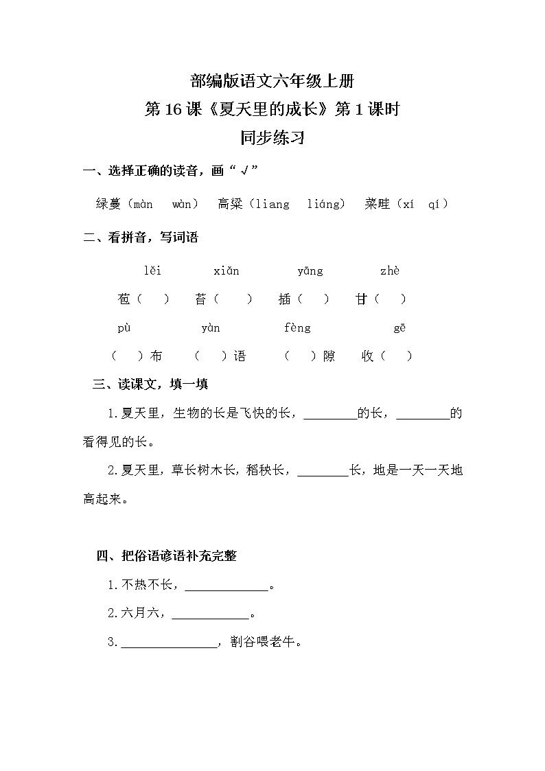 六年级上册《夏天里的成长》第一课时课件PPT+教案+练习（含音视频素材）01