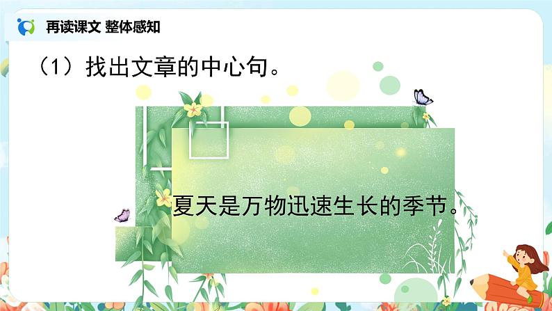 六年级上册《夏天里的成长》第一课时课件PPT+教案+练习（含音视频素材）08