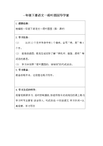 小学语文人教部编版一年级下册13 荷叶圆圆第一课时学案