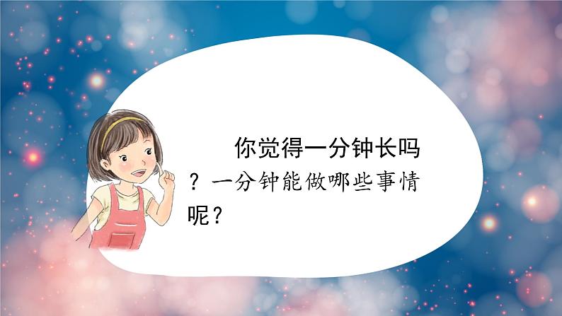 16一分钟（课件）-2021-2022学年语文一年级下册第2页