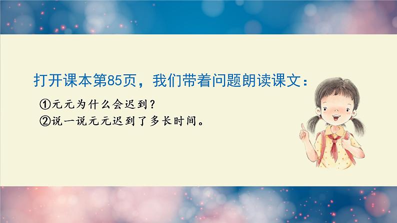 16一分钟（课件）-2021-2022学年语文一年级下册第7页