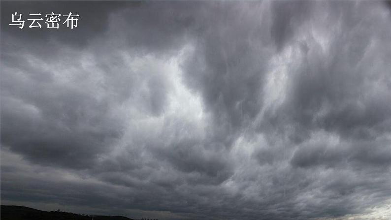 14要下雨了（课件）-2021-2022学年语文一年级下册第3页