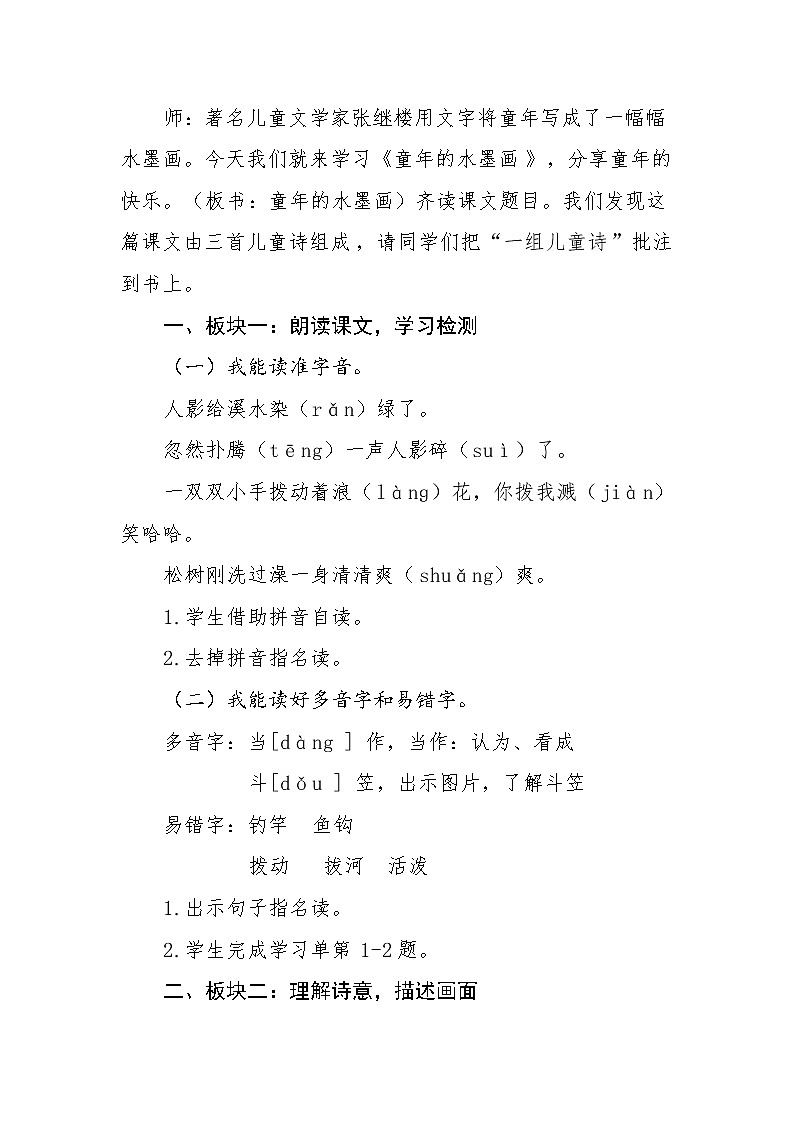 部编版三年级下册18《童年的水墨画》教学设计03