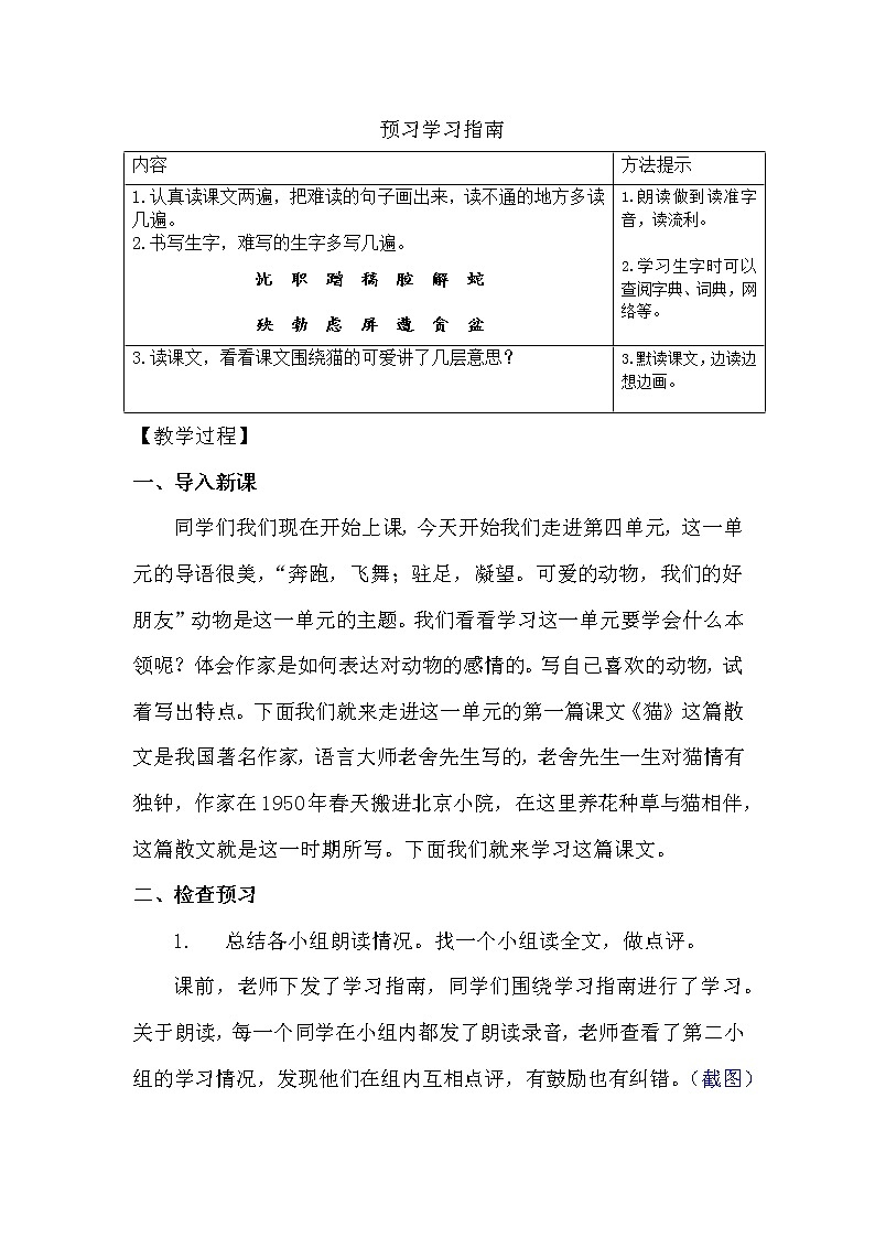 四下猫第一课时教学设计修改第2页