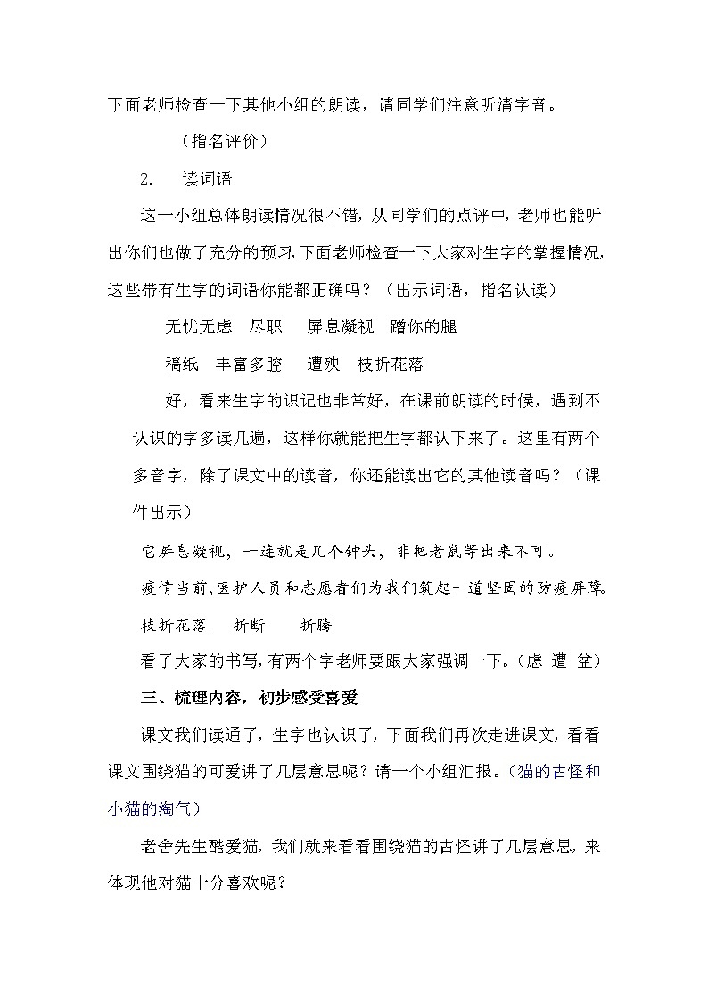 四下猫第一课时教学设计修改第3页