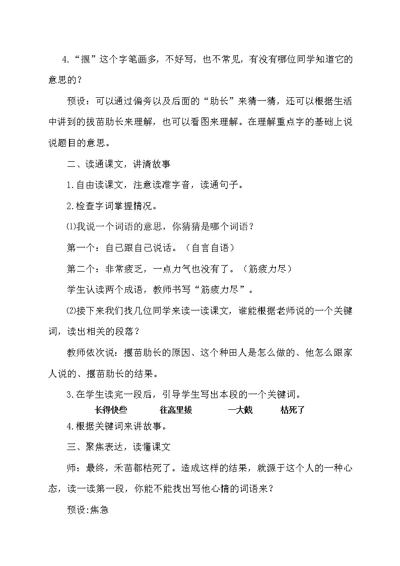 二下《揠苗助长》教学设计  二年级一组02