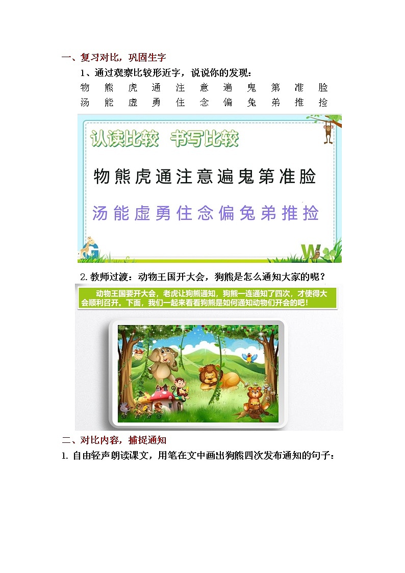 巧对比，细发现，读思结合会推断17、《动物王国开大会》教学设计第2页