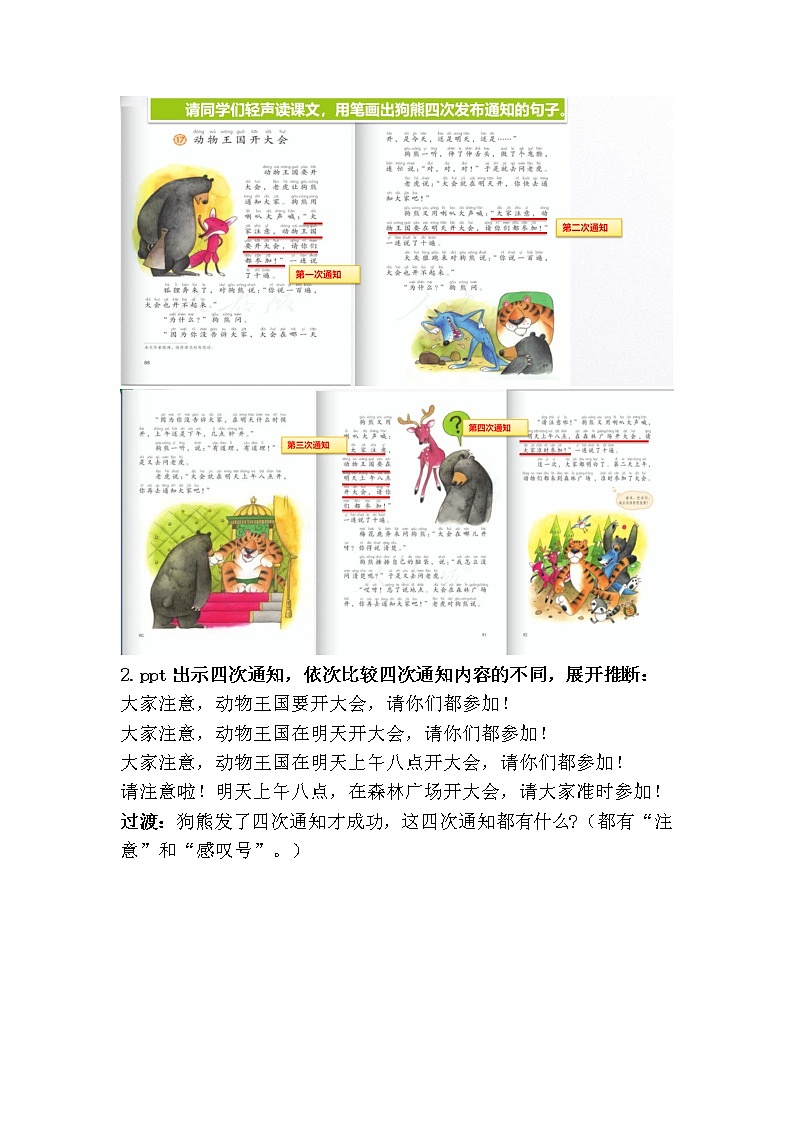 巧对比，细发现，读思结合会推断17、《动物王国开大会》教学设计第3页