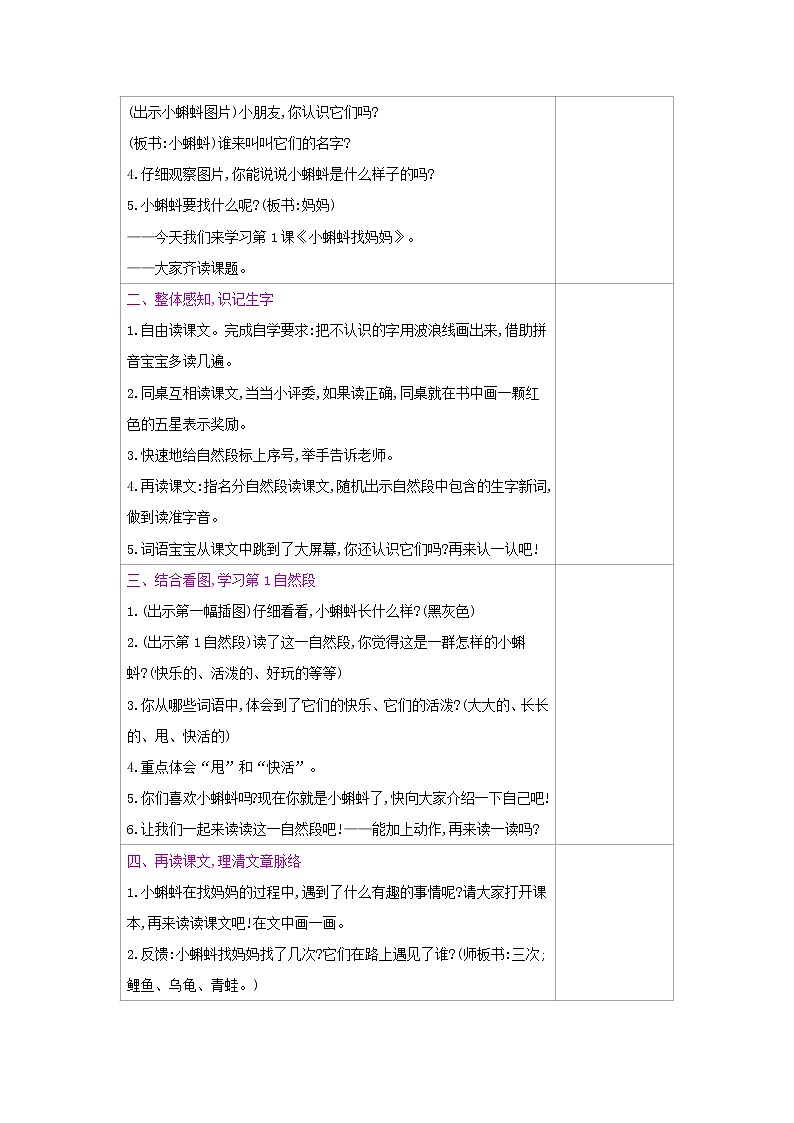 人教部编版二年级上册语文第一单元 1.小蝌蚪找妈妈 教案02