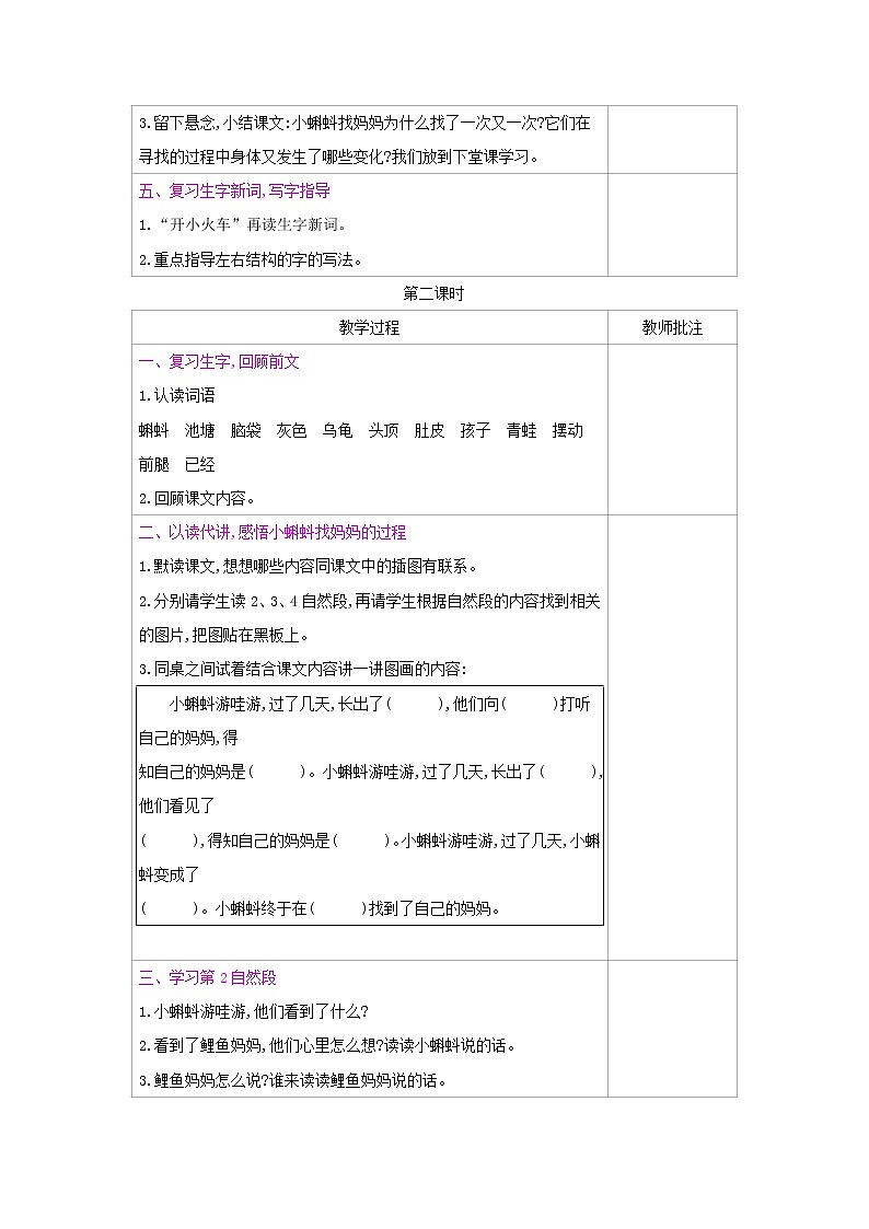 人教部编版二年级上册语文第一单元 1.小蝌蚪找妈妈 教案03