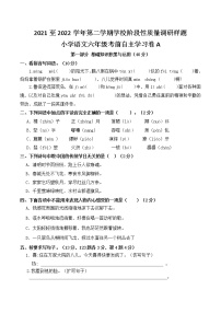 山东省济南市高新区2021-2022学年六年级下学期线上期中检测语文卷A（无答案）