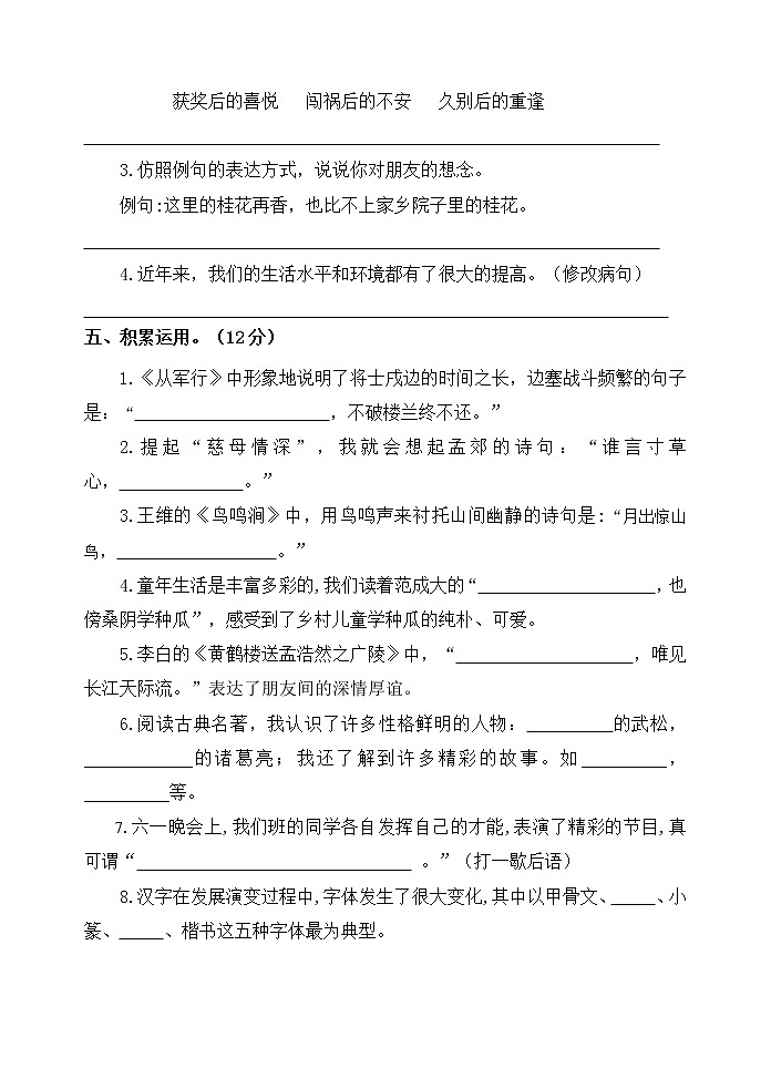 山东省济南市高新区2021-2022学年五年级下学期线上期中检测语文卷B卷（无答案）第2页