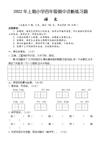 湖南省怀化市通道县2021-2022学年四年级下学期期中考试语文试题（含答案）