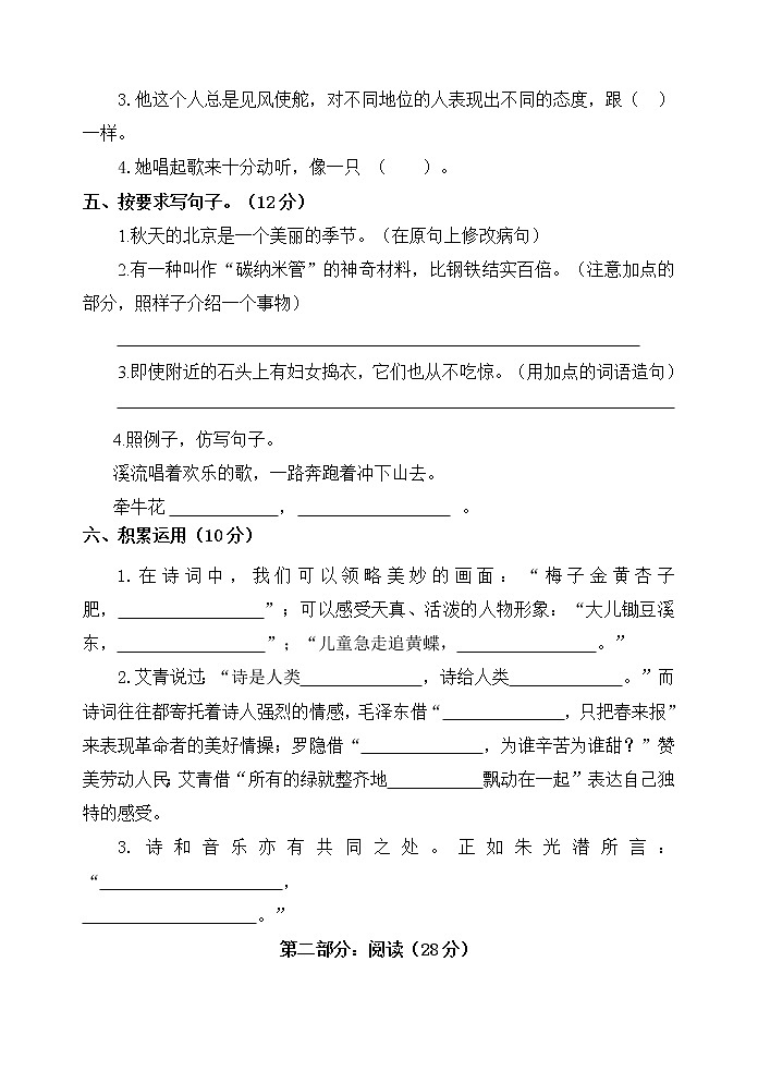 山东省济南市高新区2021-2022学年四年级下学期线上期中检测语文卷A（无答案）02