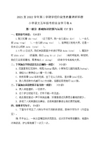 山东省济南市高新区2021-2022学年五年级下学期线上期中检测语文卷A（无答案）