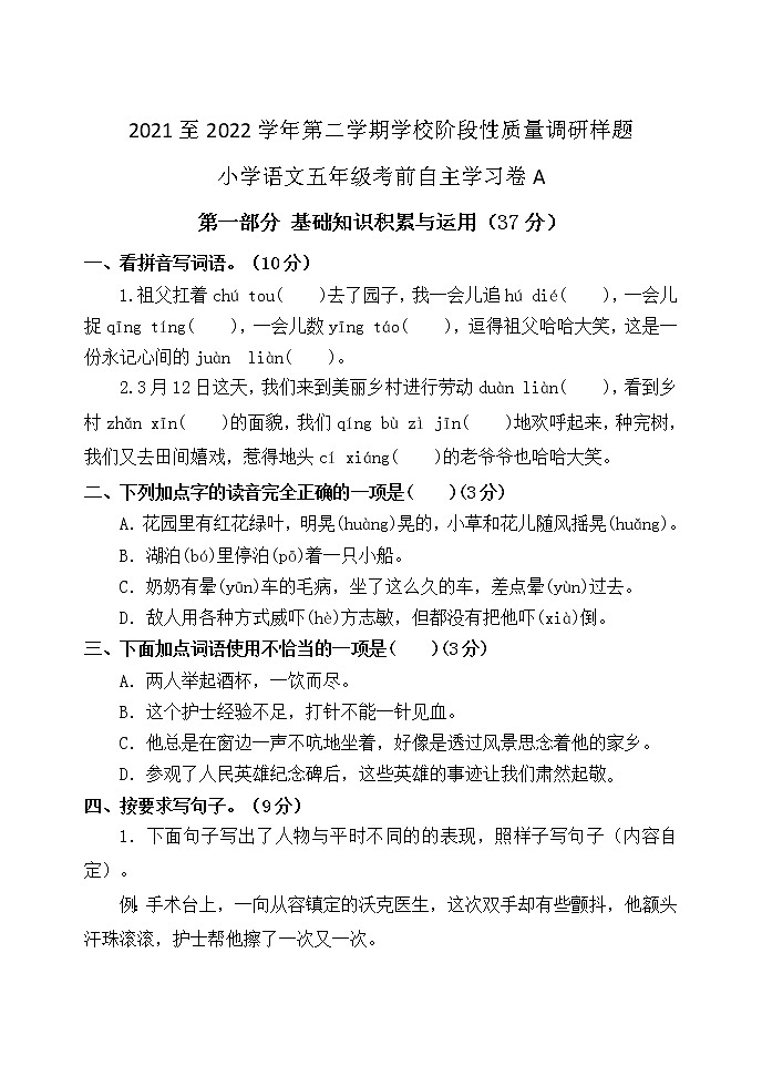 山东省济南市高新区2021-2022学年五年级下学期线上期中检测语文卷A（无答案）01