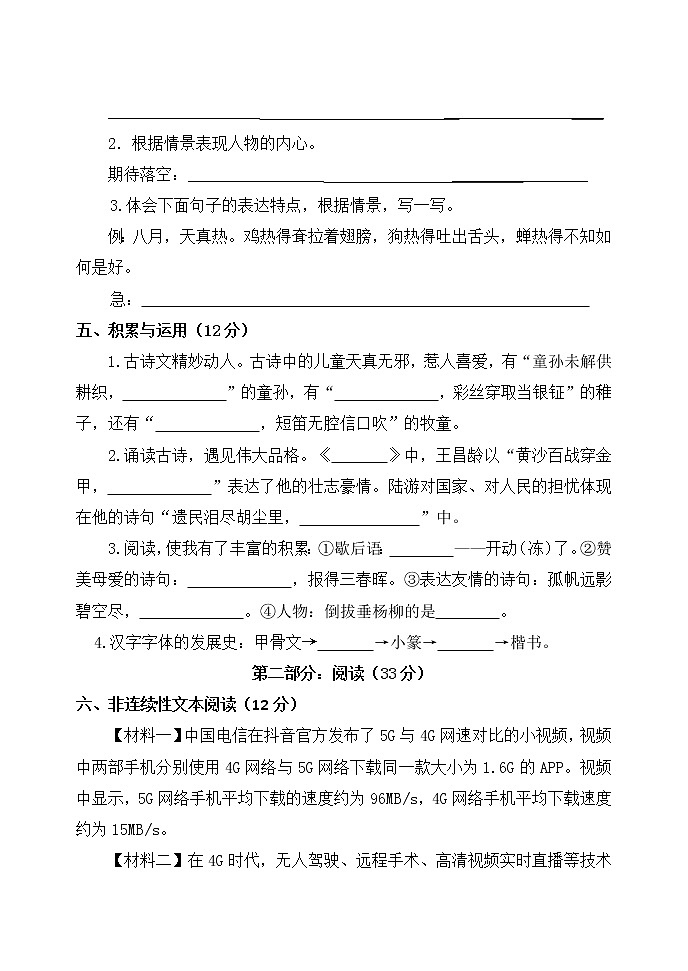 山东省济南市高新区2021-2022学年五年级下学期线上期中检测语文卷A（无答案）02