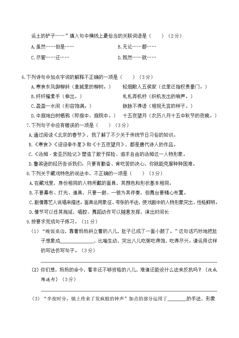 人教部编版小学六年级语文下册第一次月考（一、二单元）含答案练习题02