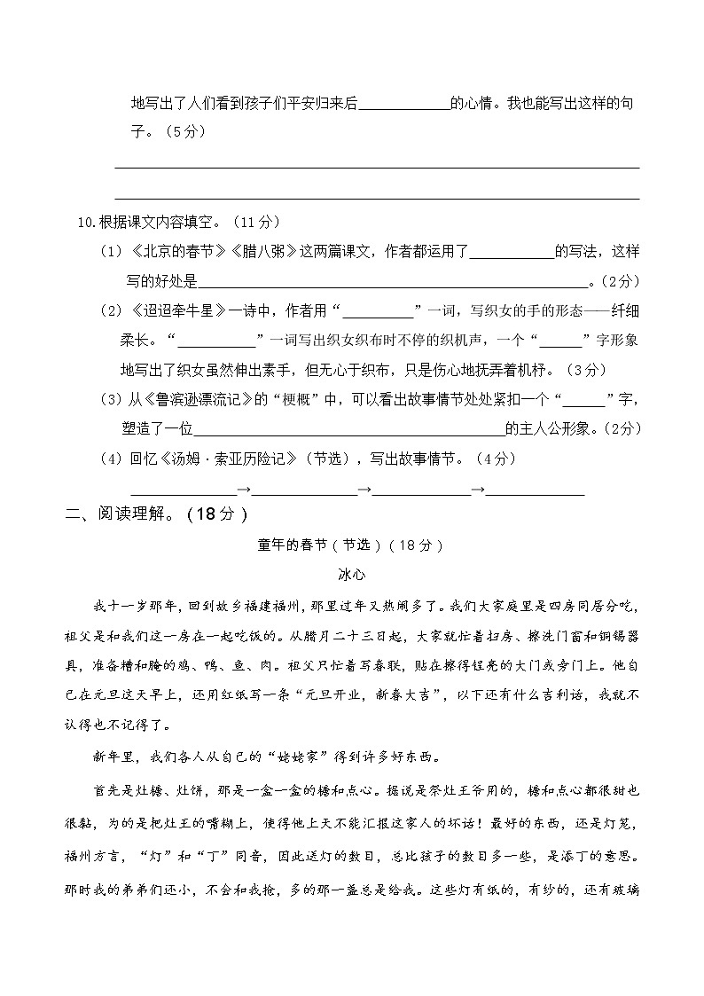 人教部编版小学六年级语文下册第一次月考（一、二单元）含答案练习题03