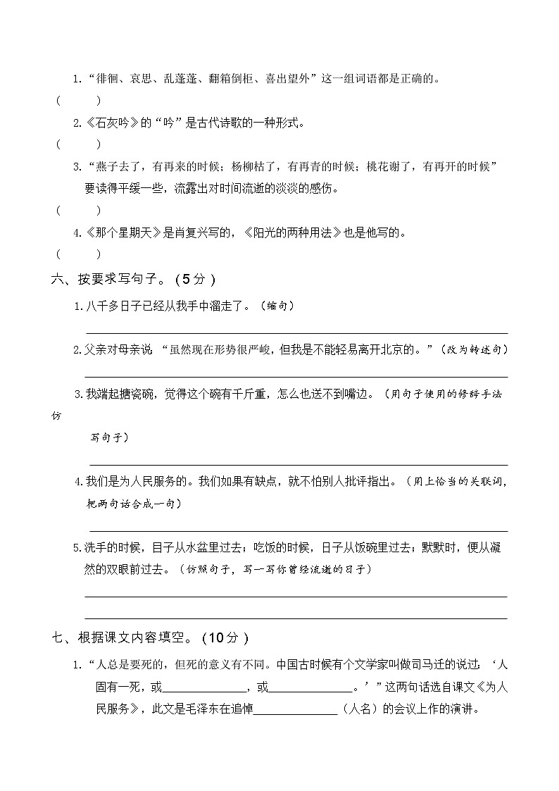 人教部编版小学六年级语文下册第二次月考（三、四单元）含答案练习题02