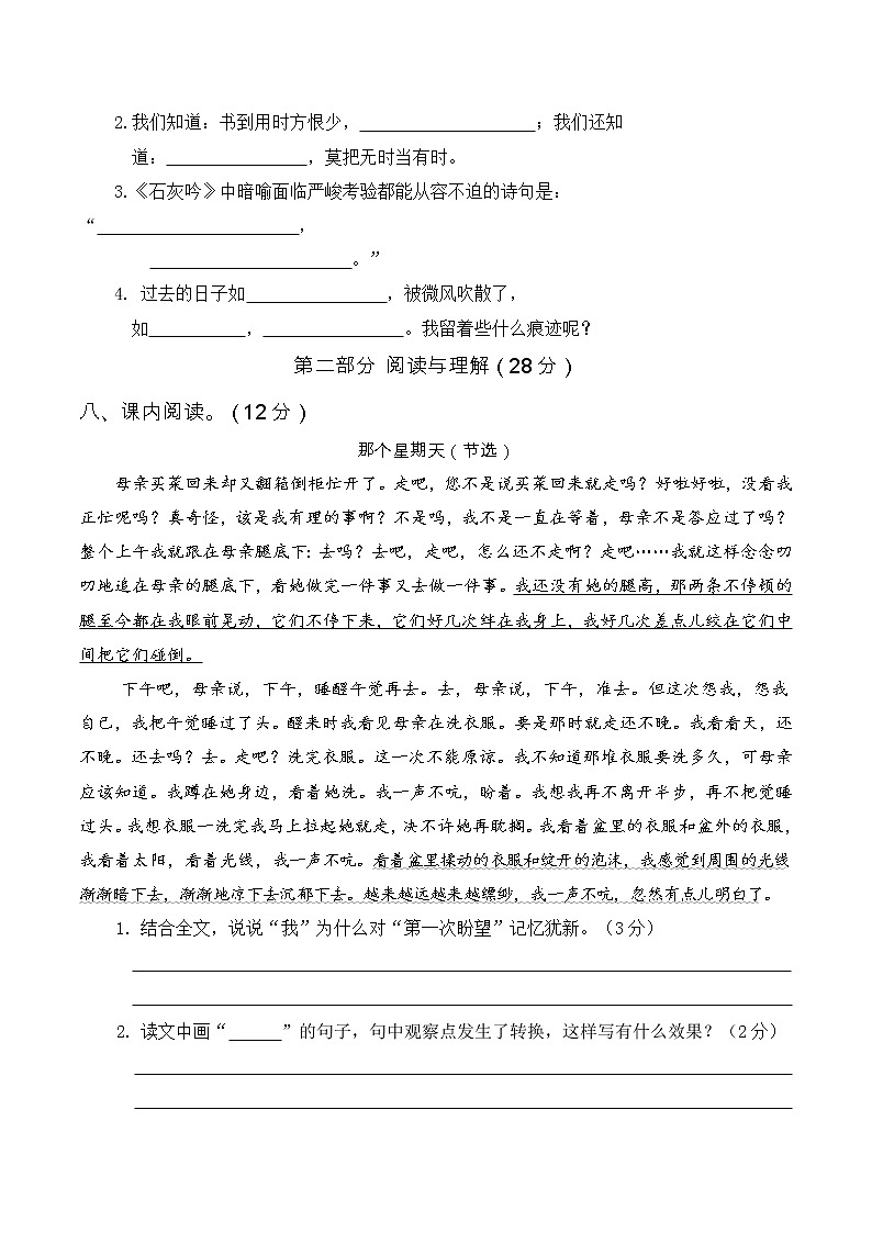 人教部编版小学六年级语文下册第二次月考（三、四单元）含答案练习题03