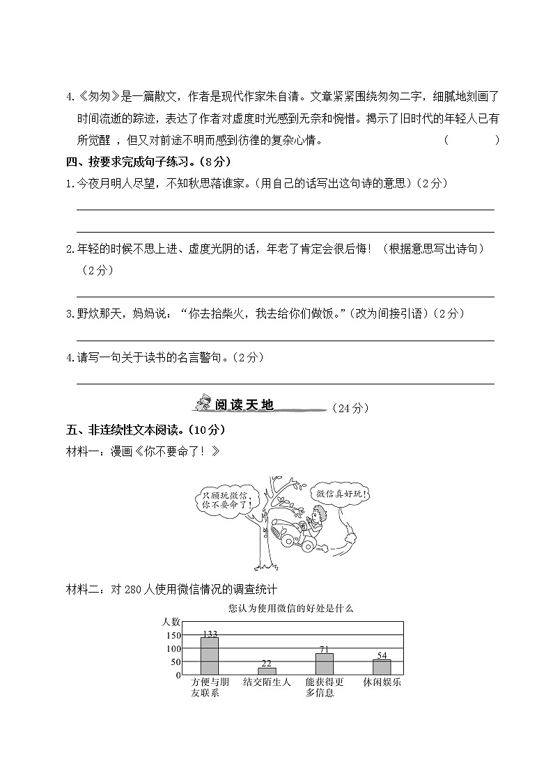 人教部编六年级语文下册期中综合检测试卷含答案03